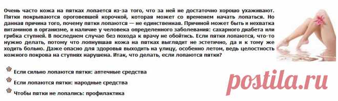 Что делать, если лопаются пятки