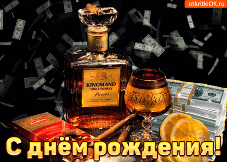 Открытка поздравительная открытка с днем рождения дедушке- Скачать бесплатно на otkritkiok.ru