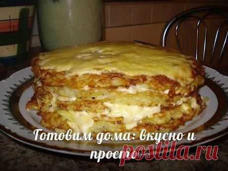 Картофельный пирог
