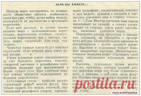 Если вы вяжете... Советы.