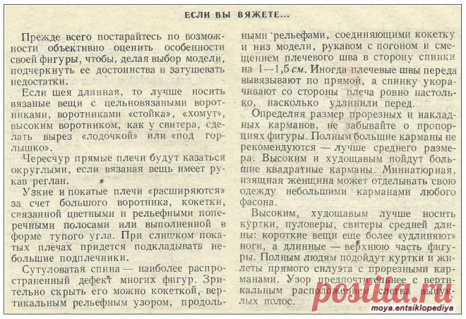 Если вы вяжете... Советы.