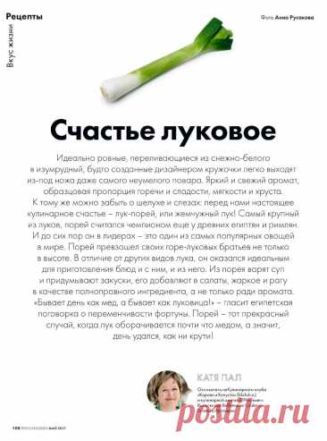 Лук-порей