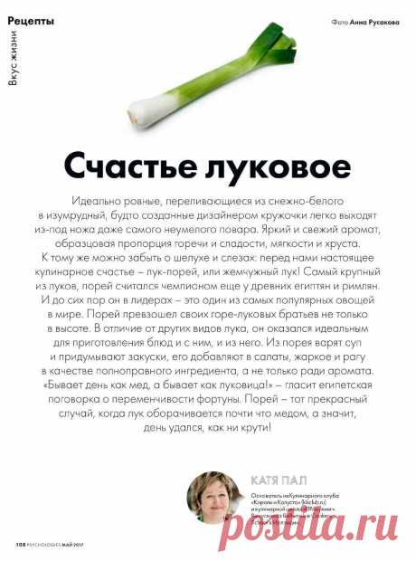 Лук-порей