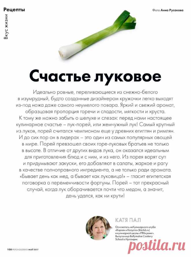 Лук-порей