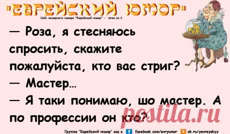 Еврейские анекдоты таки в двух словах... | Вспомним страну Советов | Яндекс Дзен