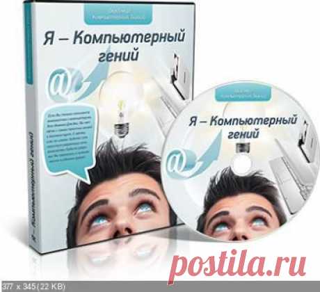 Блог обо всем понемногу - Как освоить компьютер с нуля самостоятельно