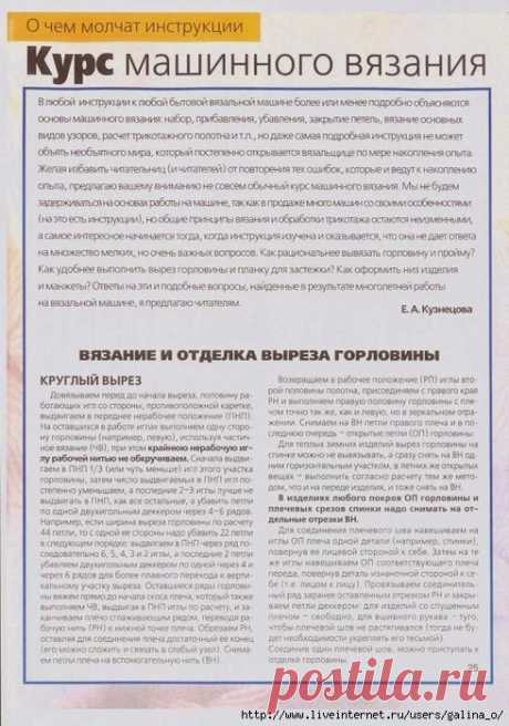 КУРС МАШИННОГО ВЯЗАНИЯ.О ЧЕМ МОЛЧАТ ИНСТРУКЦИИ.