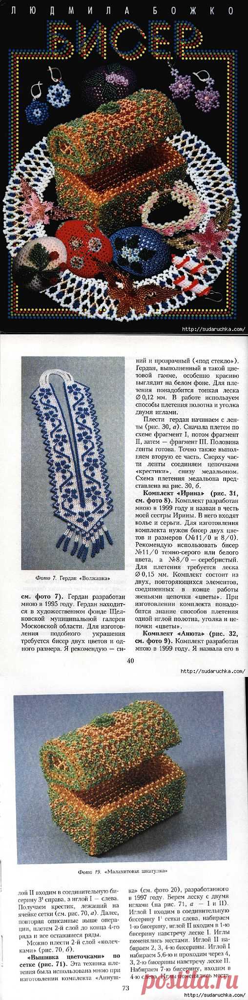 "Бисер". Книга по рукоделию..