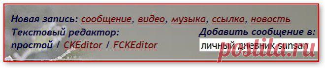 Работа в расширенном редакторе | Записи в рубрике Работа в расширенном редакторе | Простые и короткие посты для новичков на Ли Ру