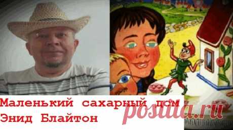 Как маленький гоблин, поселившийся в сахарном домике, отучил хозяйку кондитерской лгать.