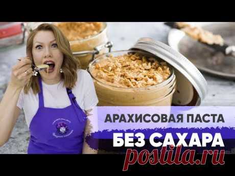 Арахисовая паста своими руками - рецепт без сахара и масла