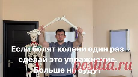 Если болят колени один раз сделай это упражнение. Больше не будут. И покажи всем у кого болит тоже Полный комплекс упражнений для восстановления позвоночника и суставов здесь: https://boosty.to/antonalex