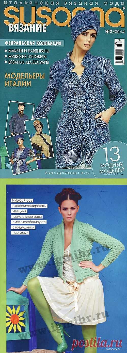 "SUSANNA №2\2014". Журнал по вязанию..