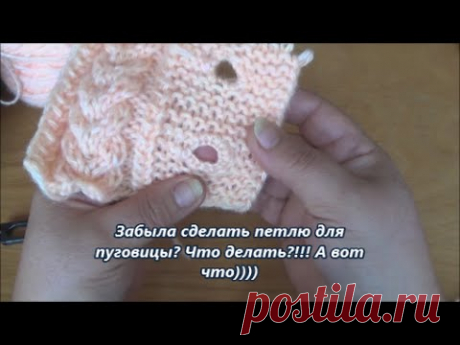 Что делать, если забыли сделать петельку для пуговицы  на вязаном полотне?