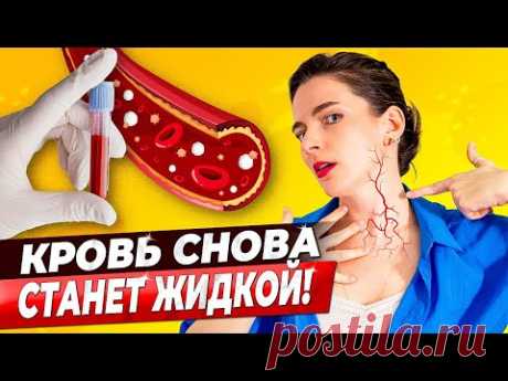 ГУСТАЯ КРОВЬ – два продукта для разжижения крови, которые есть у вас на кухне. Простые советы.