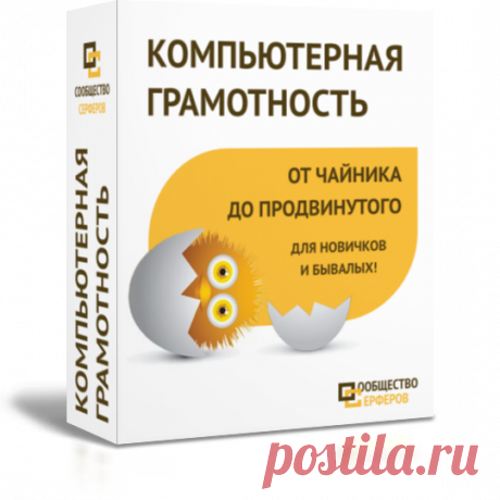 Компьютер для начинающих