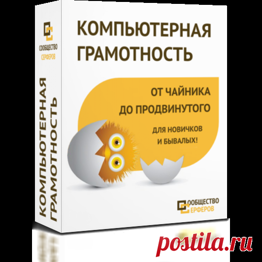 Компьютер для начинающих