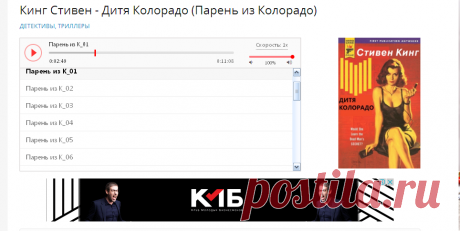 Кинг Стивен - Дитя Колорадо (Парень из Колорадо). Слушать аудиокнигу онлайн