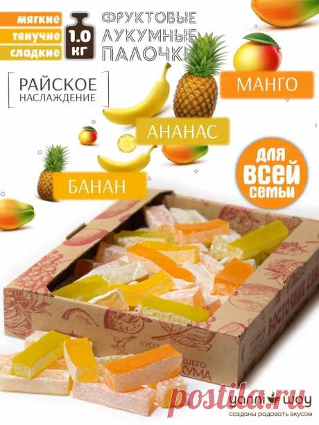 Нежнейший Лукумный мармелад в ассортименте 1.0 кг (4х250гр) YanniWay 15564393 купить за 10,96 р. в интернет-магазине Wildberries