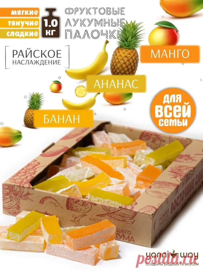 Нежнейший Лукумный мармелад в ассортименте 1.0 кг (4х250гр) YanniWay 15564393 купить за 10,96 р. в интернет-магазине Wildberries