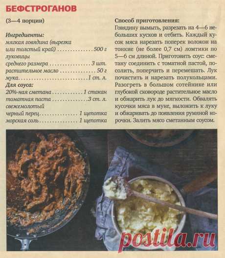Бефстроганов