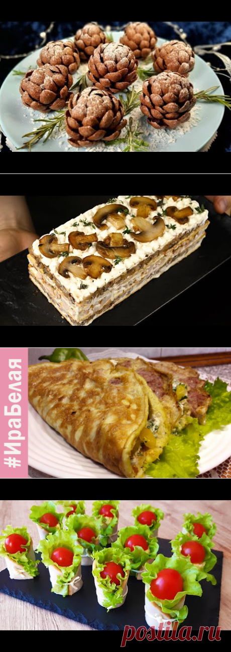 Закусочный торт Мужской каприз! Сытный слоеный салат на Праздничный стол! - YouTube