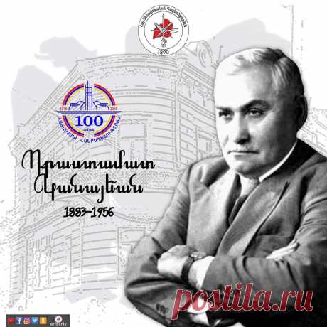 Անդրադարձ.#ՀՀ100 
«Դաշնակցականի վայել աննկուն կամքով, պայքարել ես, ապրել ազգիդ կարօտով…» Դրաստամատ Կանայեան 
«Եռագոյնին մէջ տիրակալողը մի գոյն է, որ խորհրդանշում է #հայ ժողովրդի դարաւոր պայքարը, նրա թափած արիւնը, նրա անվերջանալի տառապանքն ու զոհողութիւնները յանուն իր #ազգային գոյութեան, յանուն իր անկախութեան: Այդ պայքարն է, որ պիտի շարունակենք մենք: Թող մեզ «խենթ» անուանեն: Սակայն Դաշնակցութեան ոգիով առաջնորդուող ազատատենչ հայութիւնը պիտի չդաւաճանի իր անթիւ նահատակների եւ հերոսների աւանդին»: