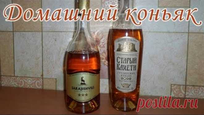 Домашний коньяк из самогона на дубовой коре. Очень ароматный и вкусный. How to Make Cognac At Home