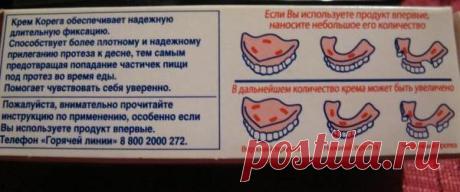 Корега крем для зубных протезов: инструкция по применению, цена, отзывы, описание