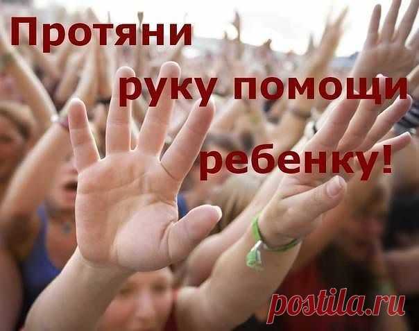 Для того, чтобы помогать необязательно быть богатым, могущественным или сильным... Неважно, сколько Вам лет, какой у Вас цвет волос и цвет глаз... Достаточно будет того, что у Вас есть доброе, чуткое к чужому горю сердце...