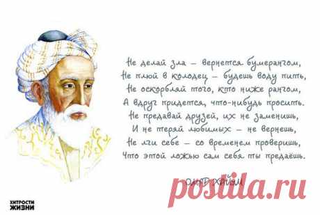 Хитрости жизни