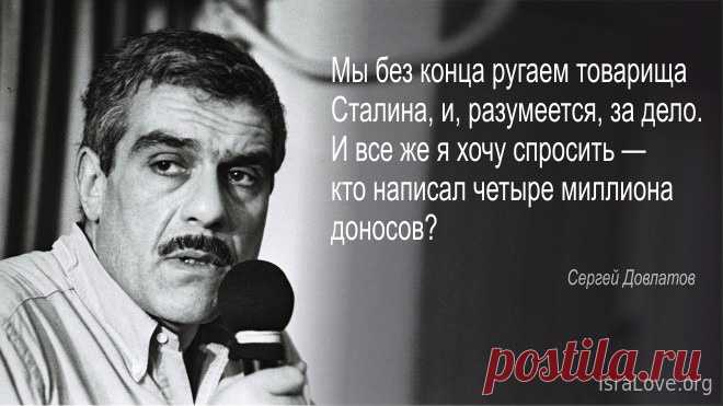 17 лучших цитат Сергея Довлатова Сергей Довлатов – пожалуй лучший писатель-минималист. Ирония и юмор, комическое и трагическое, смешное и абсурдное тесно переплетены в его маленьких р