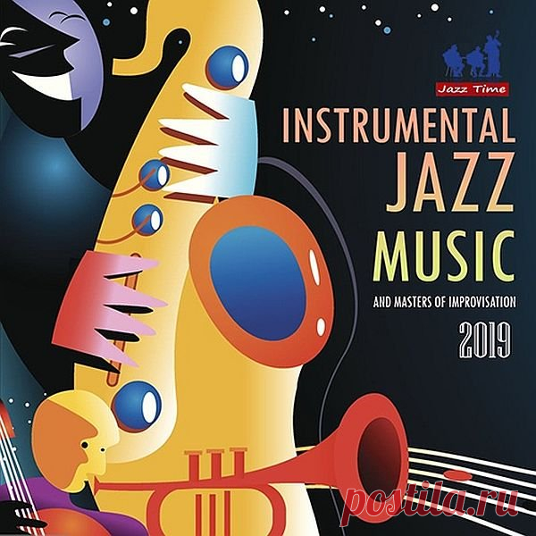 Instrumental Jazz Music (2019) Mp3 Музыка джаза — это горький тёмно-коричневый, как никогда не тающий шоколад. Забытая конвертная бумага, почтовая открытка оставленная на кофейной папке и крупный пепел — как рассыпанный чёрный чай.Исполнитель: Various ArtistНазвание: Instrumental Jazz MusicСтрана: WorldЛейбл: Jazz Time RadioЖанр