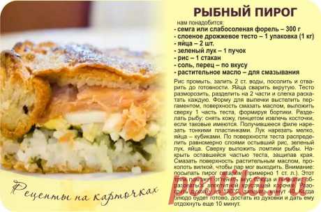 Рыбный пирог