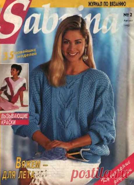 Сабрина 1993-02 - ажурный оверсайз