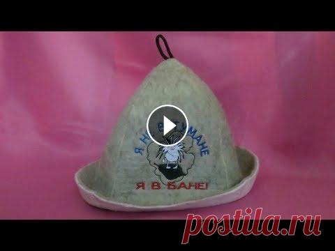 Как сшить банную шапку своими руками / Шьем головной убор/ подробный мастер класс от SvGasporovich Спасибо за просмотр! Не забудьте подписаться на мой канал...