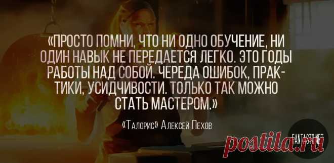 Талорис (Синее пламя 3) — Алексей Пехов: читать книгу, отзывы, цитаты » Fantasto