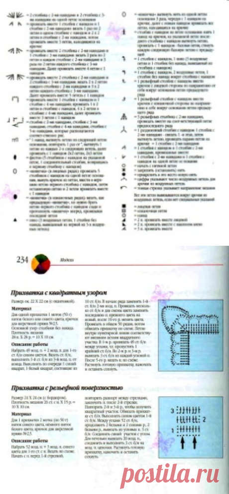 700 новых узоров для вязания крючком.Волшебный клубок.