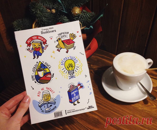 Стикеры МИФ Booklovers ( Любовь к наклейкам это навсегда. Также как и любовь к книгам. Эти стикеры объединяют в себе две эти страсти. Теперь у вас будут целых шесть красивых и тактильно приятных наклеек, которые расскажут и покажут другим частицу вашей души. Положите лист со стикерами в кармашек вашего любимого блокнота. Наклеивайте их куда душе угодно — на ноутбук или телефон, на любимую книгу или блокнот, на холодильник или... на руку?! -). Вам решать! Фразы о любви к книгам и красивые…