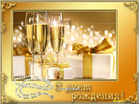 Плейкаст «С Днем рождения!!!»
