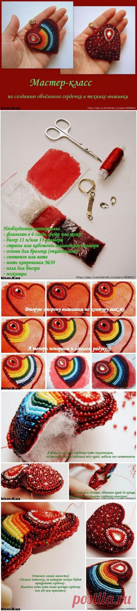 Мастер-класс &quot;Вышитое сердце из бисера&quot;.