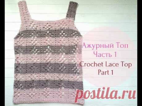 Топ крючком. Филейное вязание/How to crochet a lace top