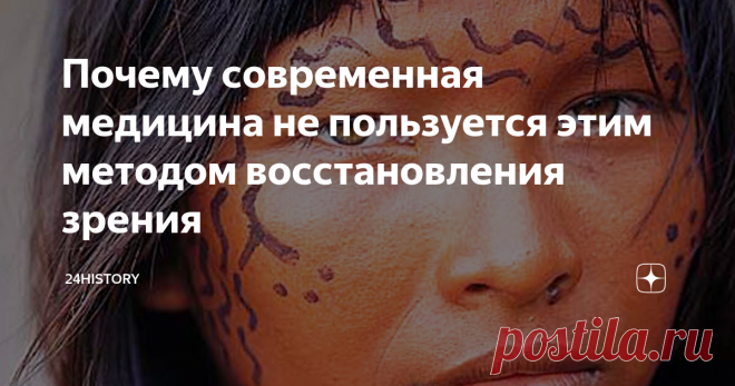 Почему современная медицина не пользуется этим методом восстановления зрения Окулисты, пытавшиеся восстановить зрение своим соплеменникам, появились еще в глубокой древности. В Египте сохранился надгробный памятник «окулисту», который был установлен в 2500 году до н. э. Правда, история донесла до потомков только имя Пепи Анк Ири – первого глазного врача, жившего 1600 лет до н. э.
Египтяне уже XVIII век до н. э. знали 28 глазных болезней и методы их лечения. В это время