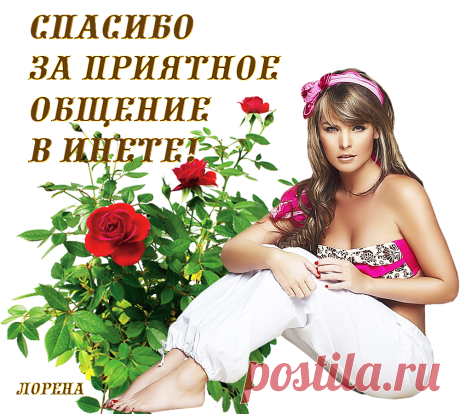Плейкаст «СПАСИБО ЗА ПРИЯТНОЕ ОБЩЕНИЕ»