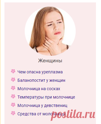 Сайт о молочнице, лечении в домашних условиях кандидоза