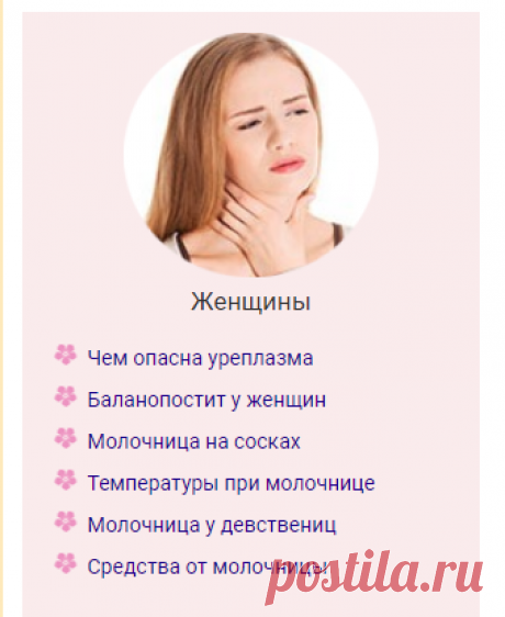 Сайт о молочнице, лечении в домашних условиях кандидоза