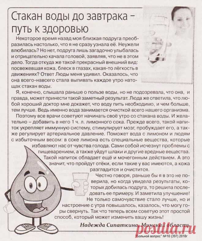 Стакан воды до завтрака - путь к здоровью