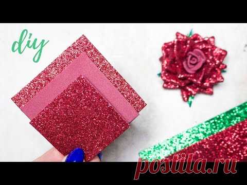Простой способ! Роза из глиттерного фоамирана своими руками / DIY Flores de fomi - YouTube