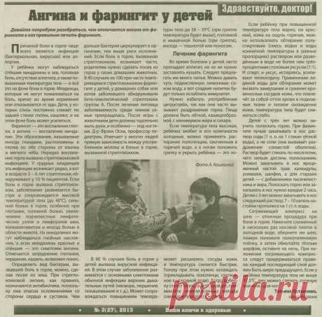 Ангина и фарингит у детей