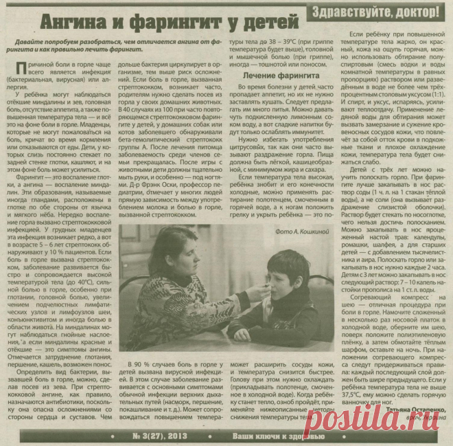 Ангина и фарингит у детей